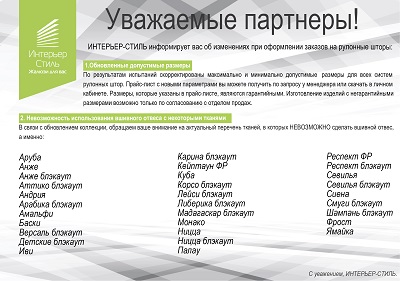 Изменения при оформлении заказов на рулонные шторы!