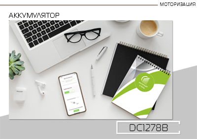 Новый аккумулятор в ассортименте автоматики для жалюзи