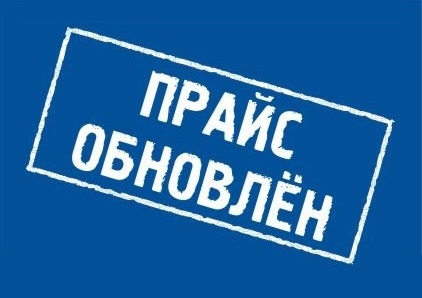 Изменения в прайс-листе