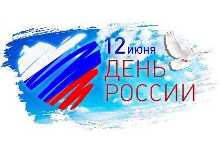 График работы 11-13 июня 2019 года