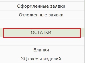 Актуализация информации по остаткам в личном кабинете