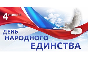 График работы в ноябрьские праздники 2021