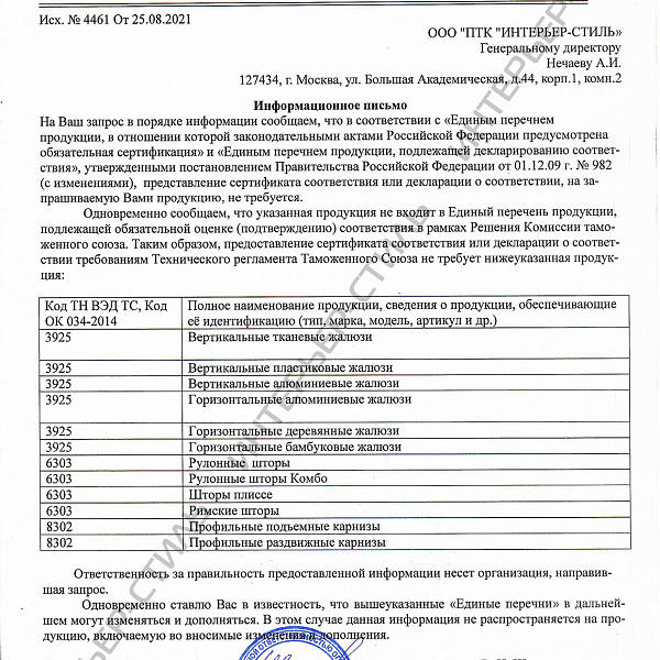 Отказное письмо на солнцезащитные конструкции (КИС)
