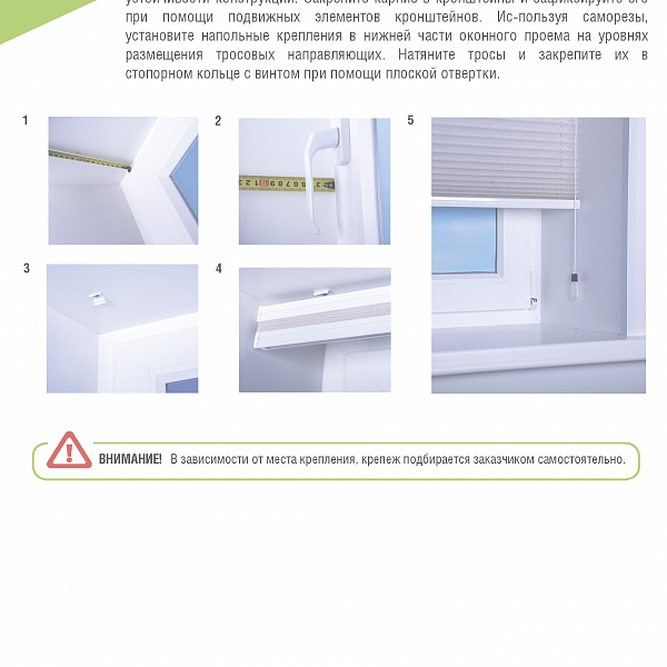 Шторы плиссе F1, F2 - схема монтажа в проём окна(свободновисящая)