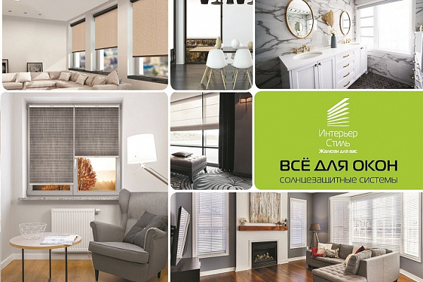 Брошюра «Всё для окон»