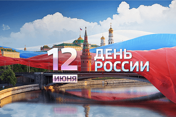 График работы в период июньских праздников