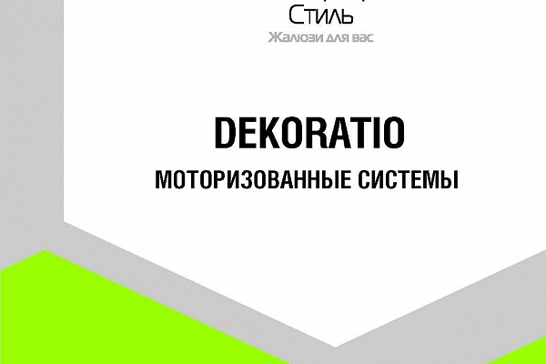 Электронная версия брошюры "DEKORATIO. Моторизированные системы" Электронная версия брошюры "DEKORATIO. Моторизированные системы"