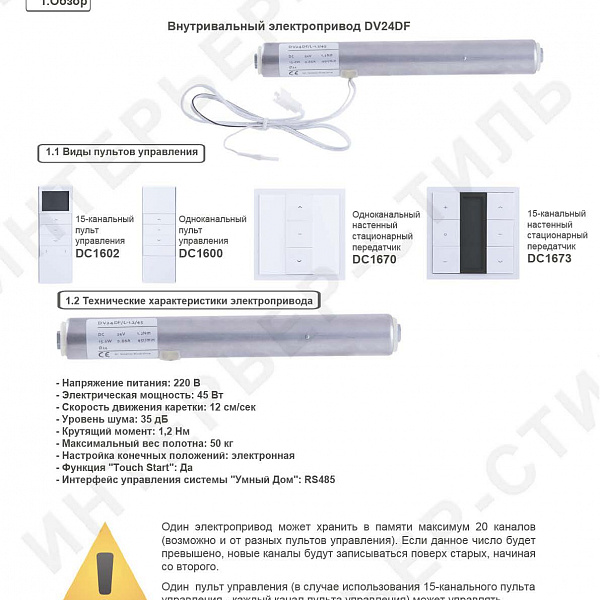  Инструкция по подключению и настройке электропривода DV24DF