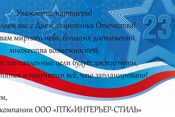 С 23 февраля!