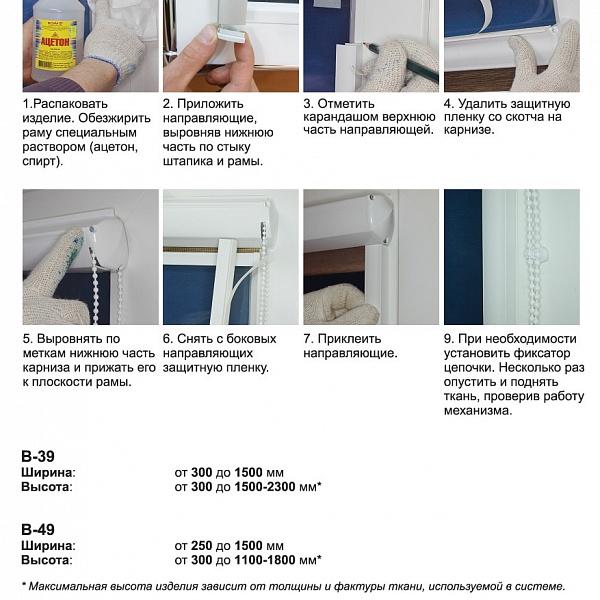 Кассетные рулонные шторы В39/В49