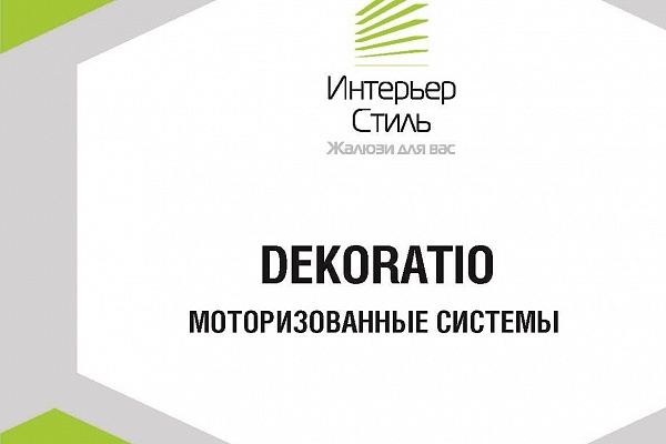 Электронная версия брошюры "DEKORATIO. Моторизированные системы"