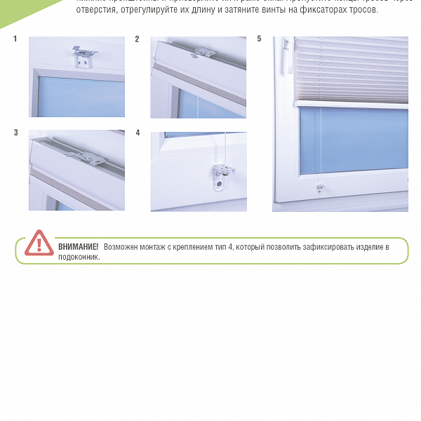 Шторы плиссе F4, Fe - схема монтажа с нижним креплением типов 1, 4 (со сверлением) (СО СВЕРЛЕНИЕМ)