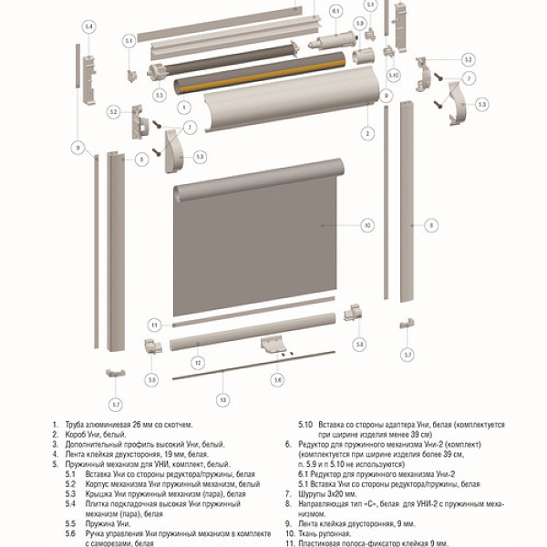 Рулонная штора  Уни-2 с пружинным механизмом