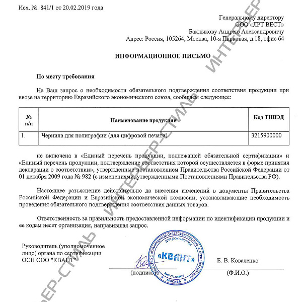 Отказное письмо на чернила (краску) для фотопечати