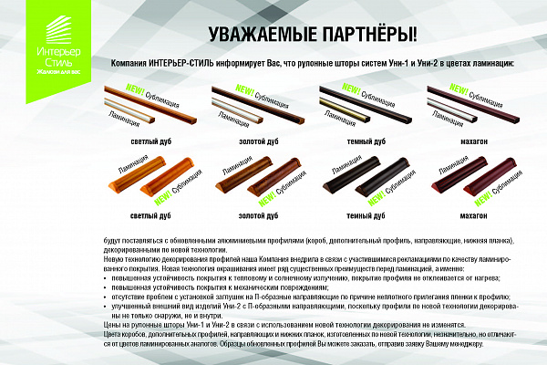 Уни-1/Уни-2 (ламинация): новая технология окрашивания