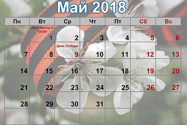 График работы Компании "Интерьер-Стиль" в майские праздники