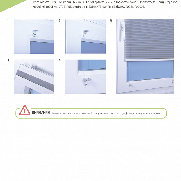 Шторы плиссе F1, F2 - монтаж с нижним креплением типов 1,4 (со сверлением)