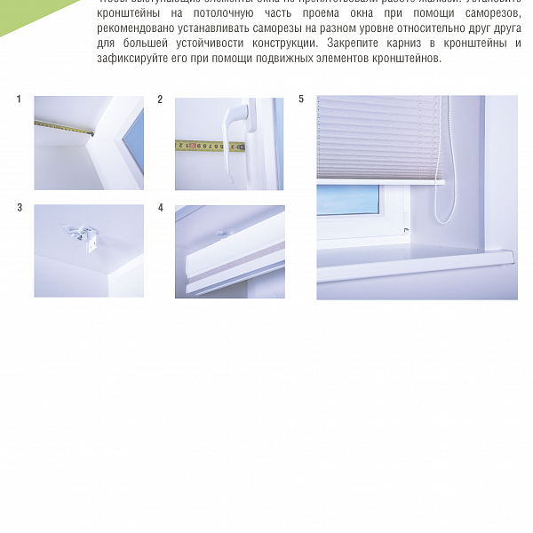 Шторы плиссе F4, Fe - схема монтажа в проём окна