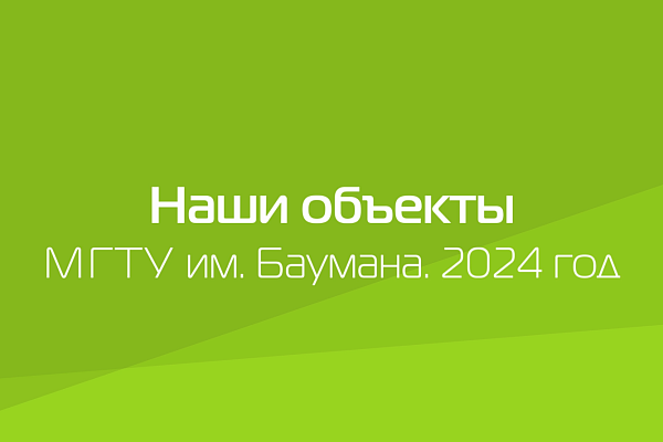 НОВЫЙ КЛАСТЕР МГТУ ИМ. БАУМАНА 