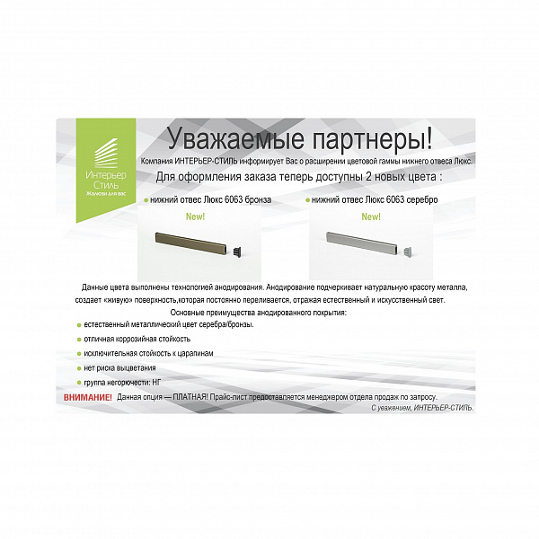 Расширение цветовой гаммы нижнего отвеса Люкс