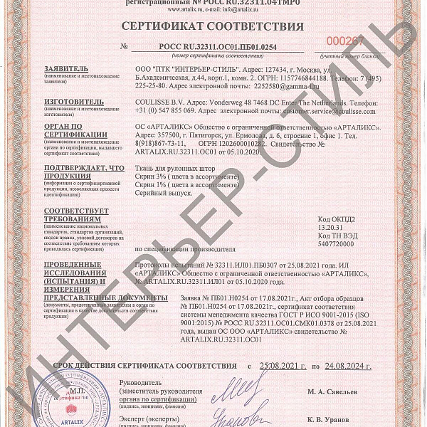 Окпд 2 жалюзи. Окпд 2 жалюзи