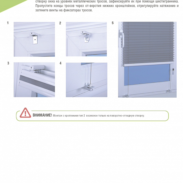 Шторы плиссе F1, F2 - монтаж с креплением тип 2 (без сверления)