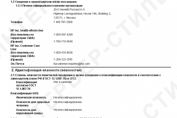 Паспорта безопасности красителей