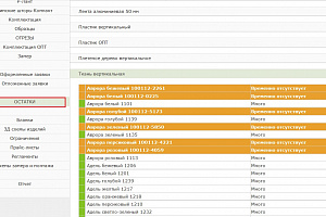 Актуализация информации по остаткам в личном кабинете