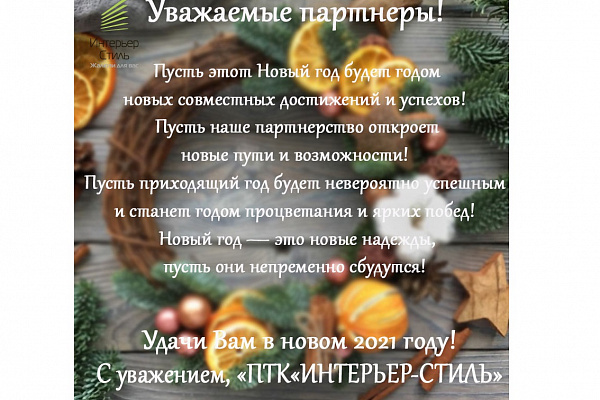  С Наступающим Новым годом и Рождеством! 